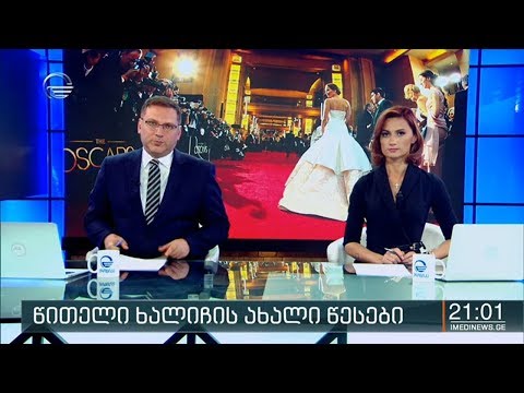 ქრონიკა 20:00 საათზე - 3 ივნისი, 2020 წელი